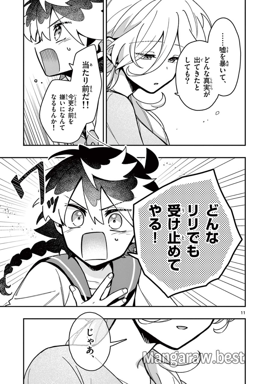 魔王さま、リリリベンジ! 第2話 - Trang 11