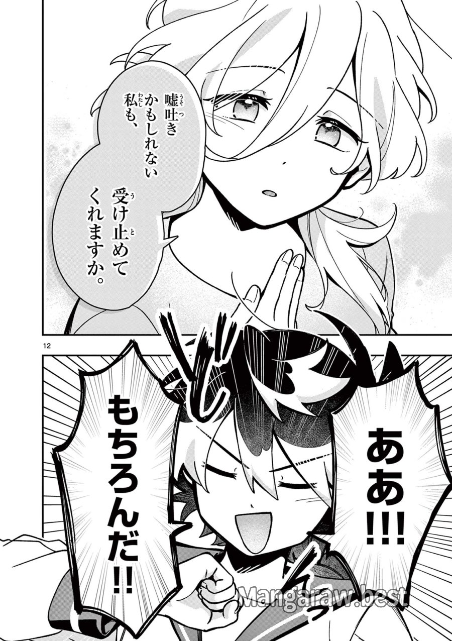 魔王さま、リリリベンジ! 第2話 - Trang 12