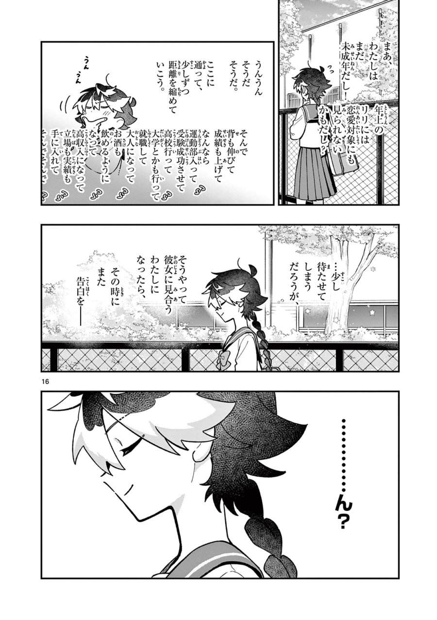 魔王さま、リリリベンジ! 第2話 - Trang 16