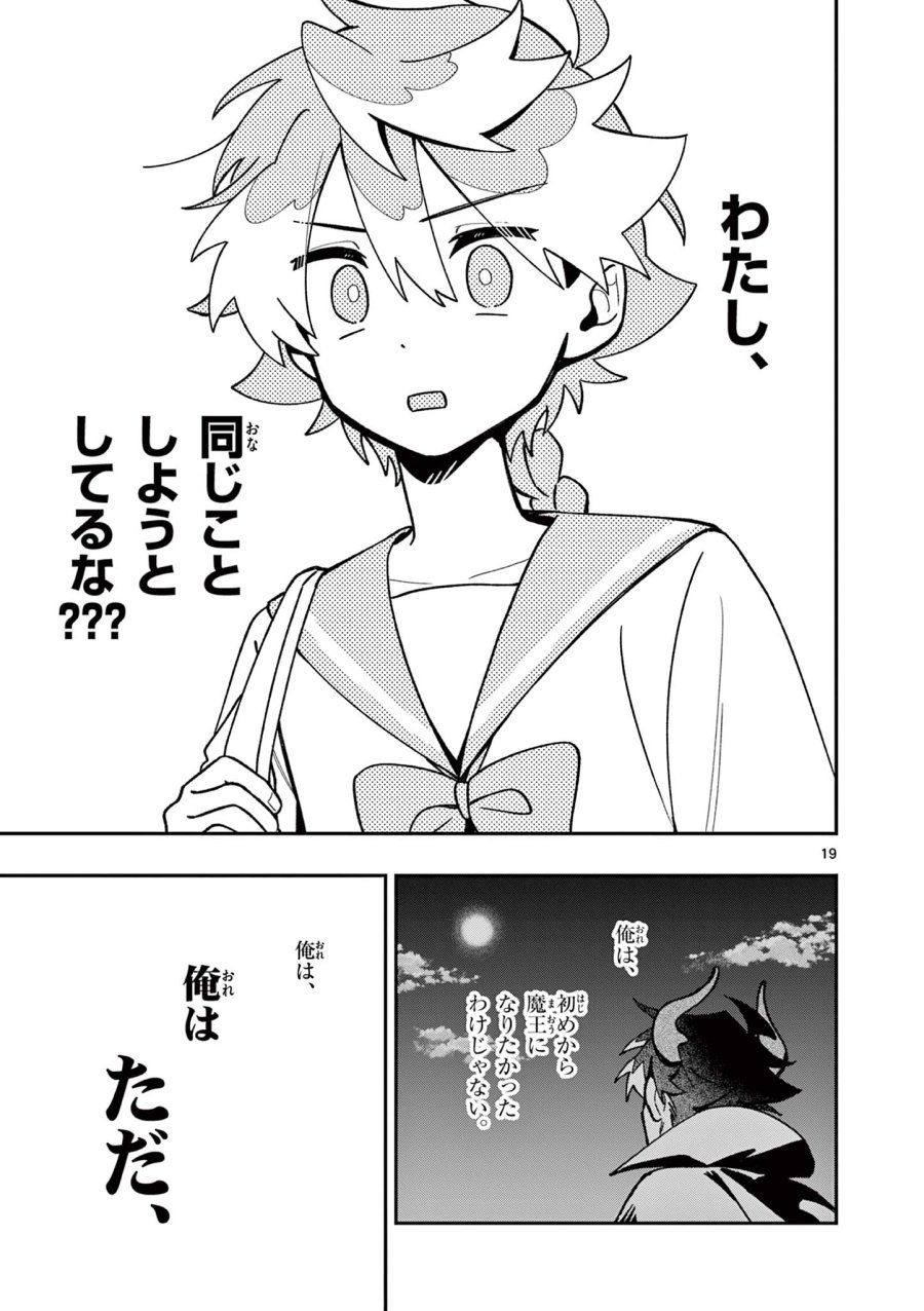 魔王さま、リリリベンジ! 第2話 - Trang 19