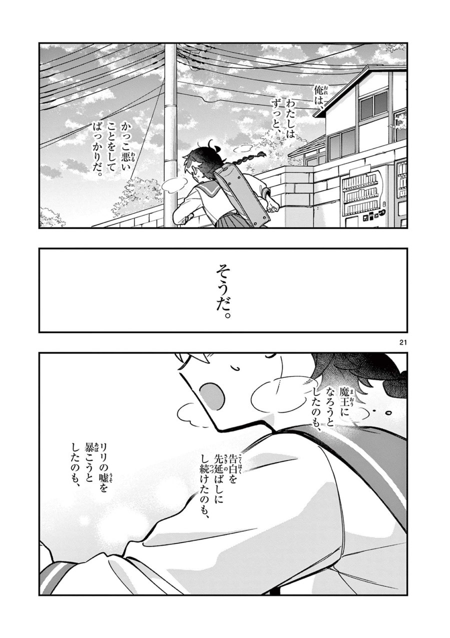 魔王さま、リリリベンジ! 第2話 - Trang 21