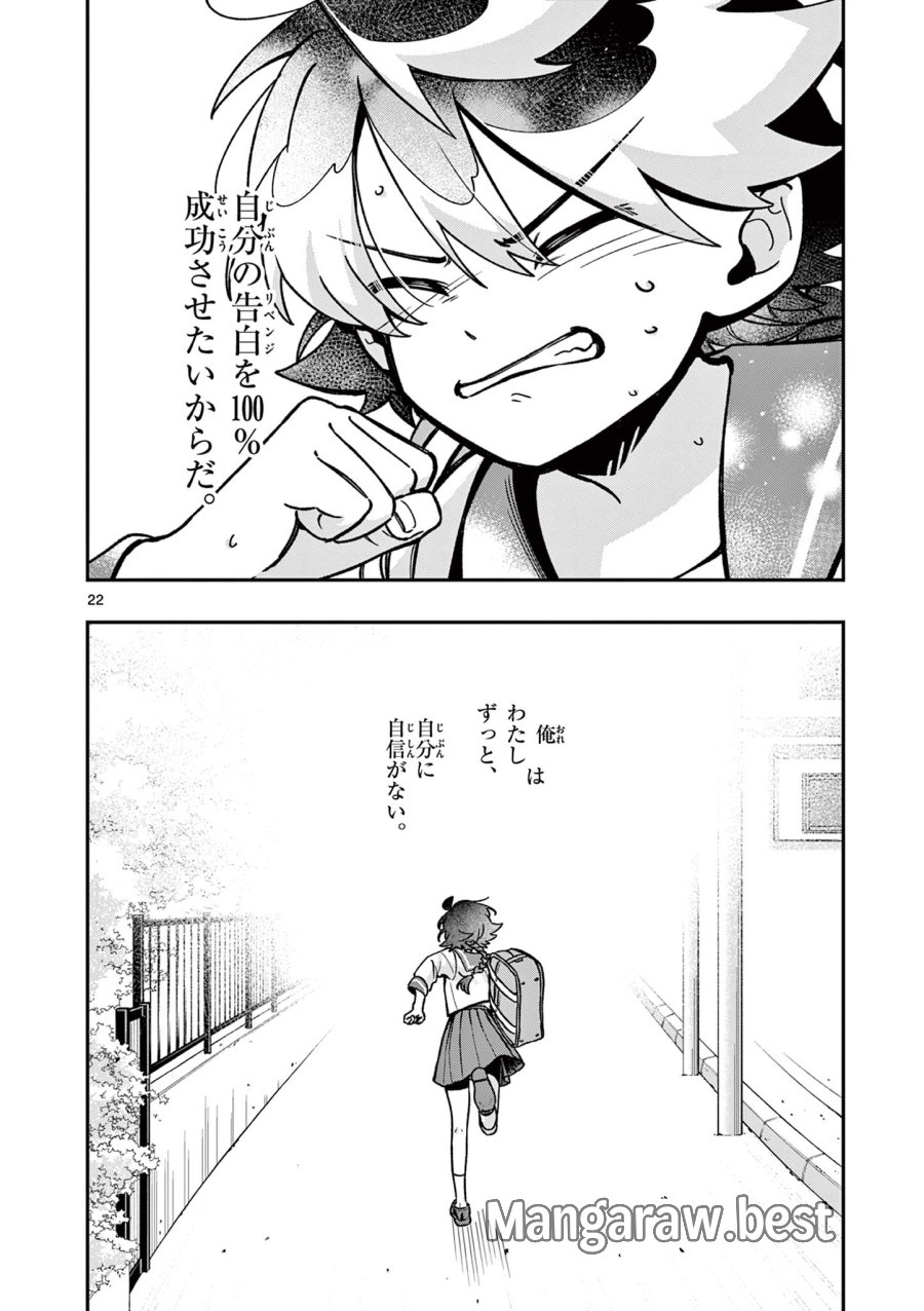 魔王さま、リリリベンジ! 第2話 - Trang 22