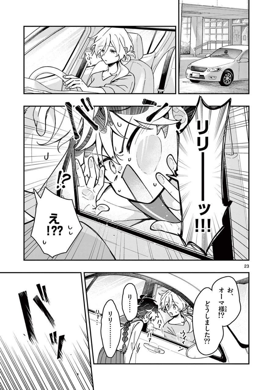 魔王さま、リリリベンジ! 第2話 - Trang 23