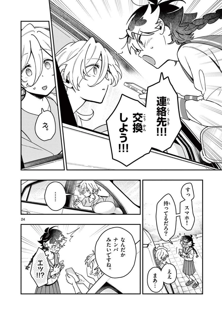 魔王さま、リリリベンジ! 第2話 - Trang 24