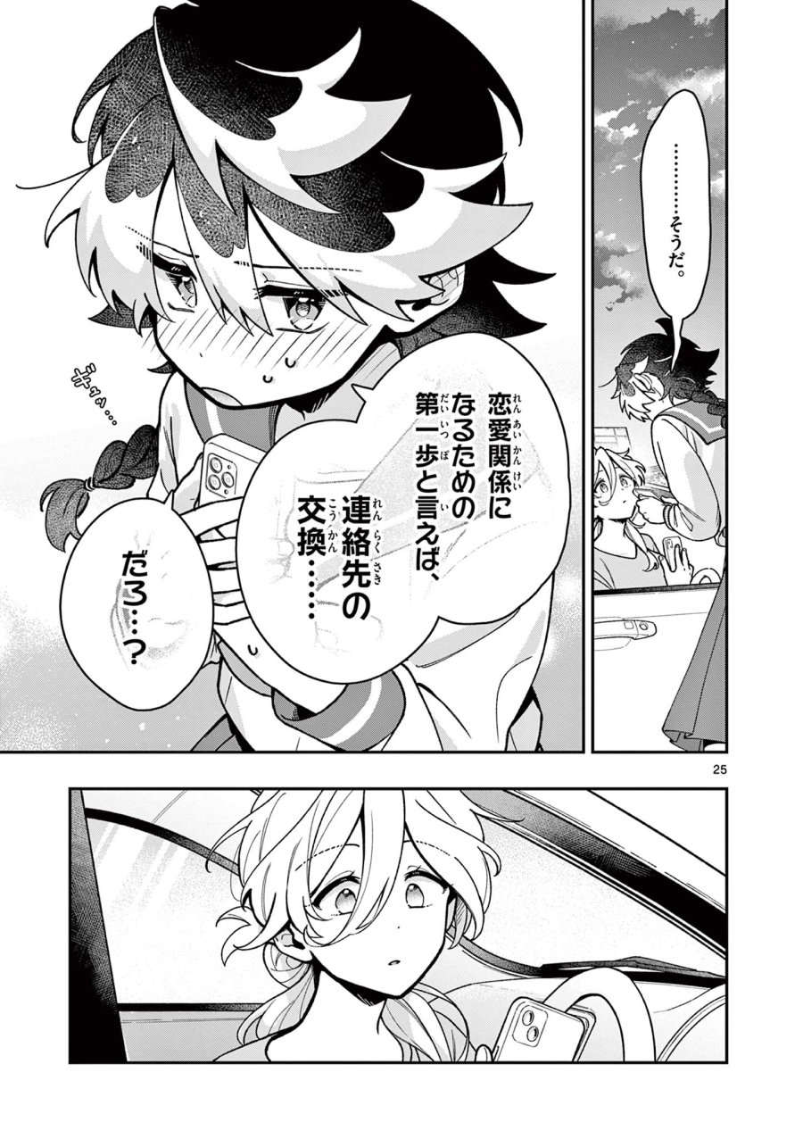 魔王さま、リリリベンジ! 第2話 - Trang 25