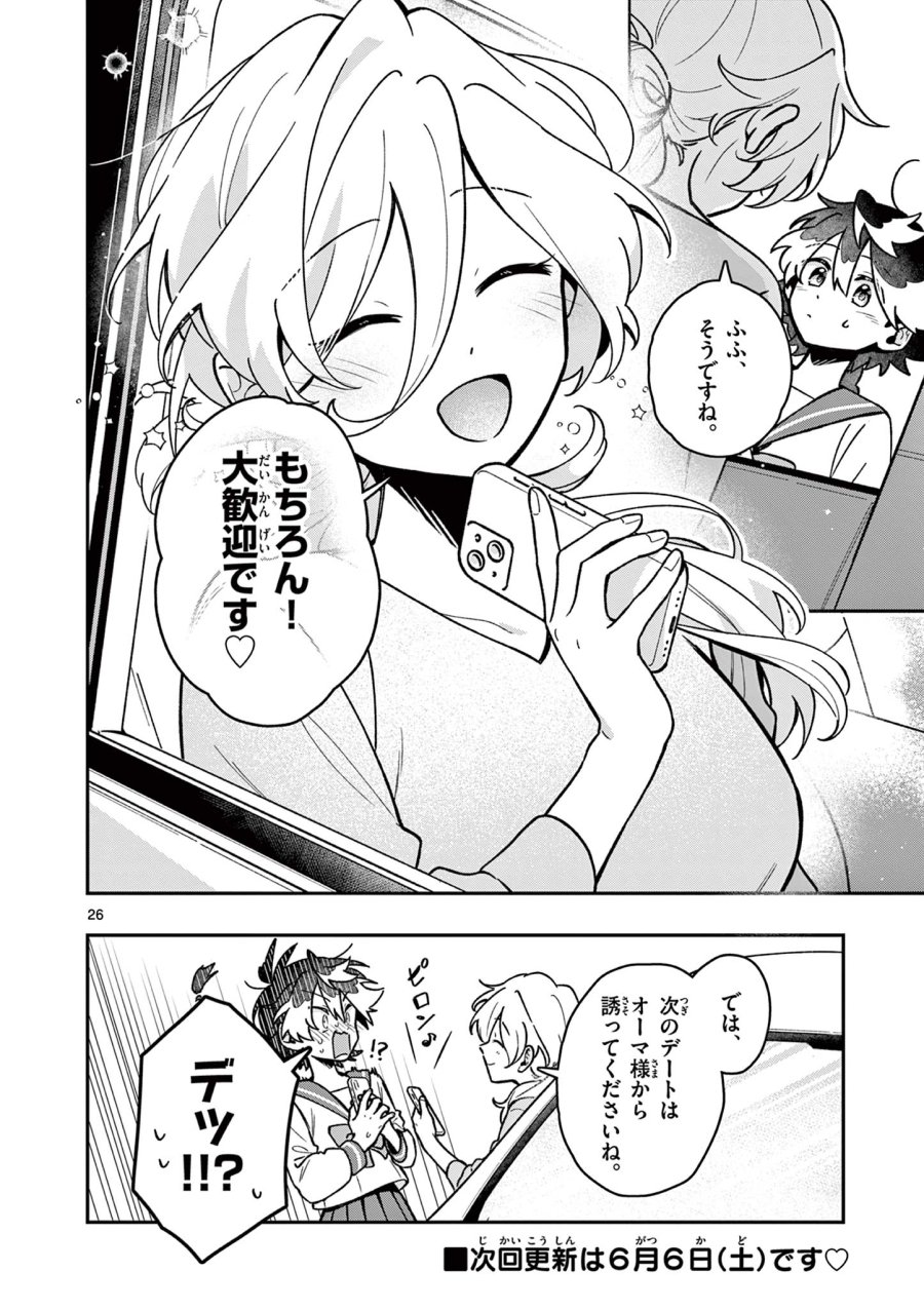 魔王さま、リリリベンジ! 第2話 - Trang 26