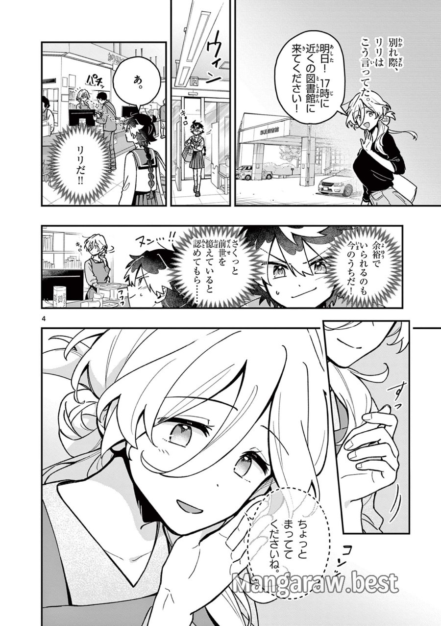 魔王さま、リリリベンジ! 第2話 - Trang 4
