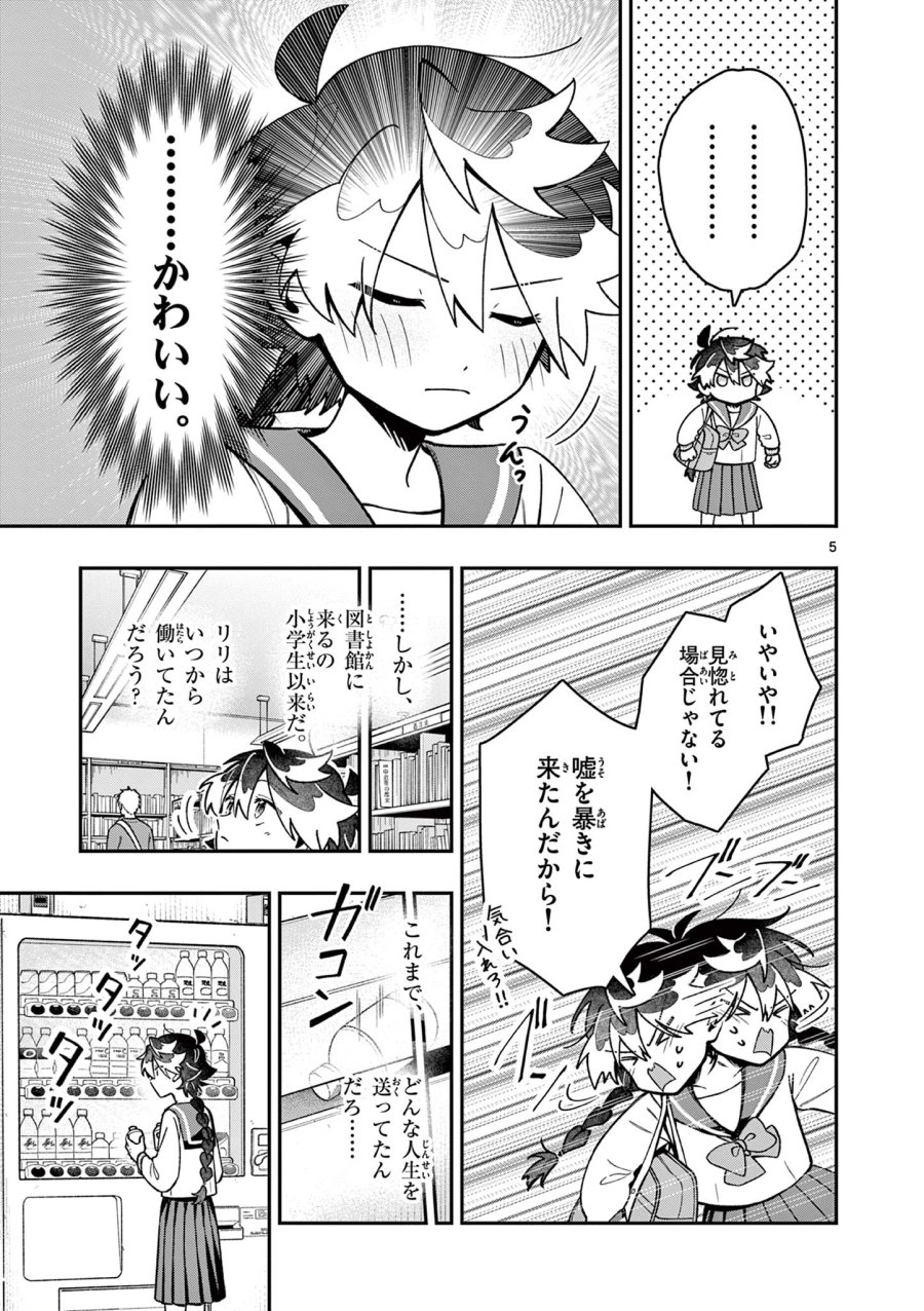 魔王さま、リリリベンジ! 第2話 - Trang 5