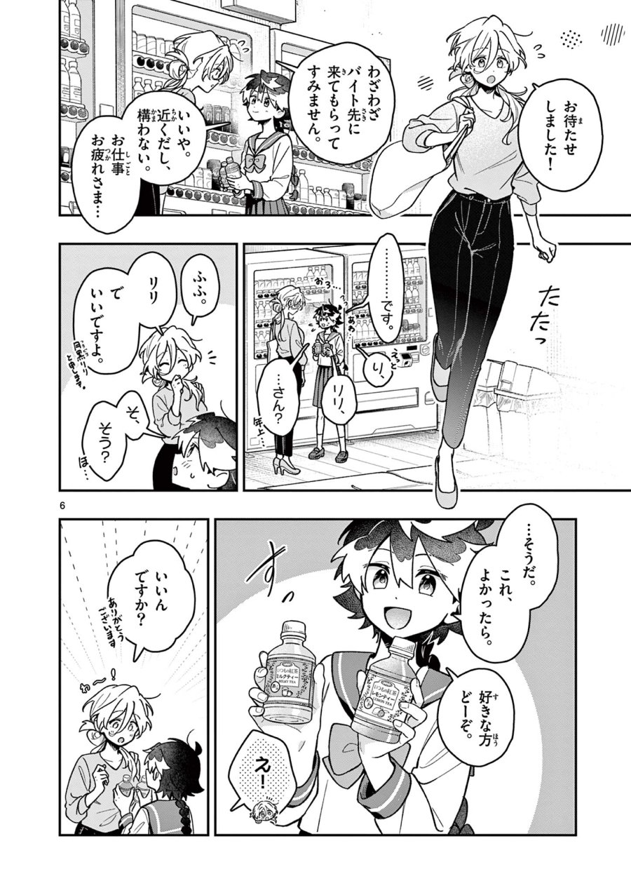 魔王さま、リリリベンジ! 第2話 - Trang 6