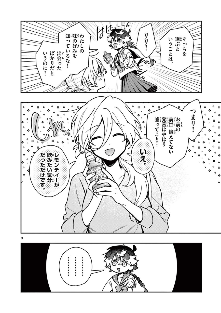 魔王さま、リリリベンジ! 第2話 - Trang 8