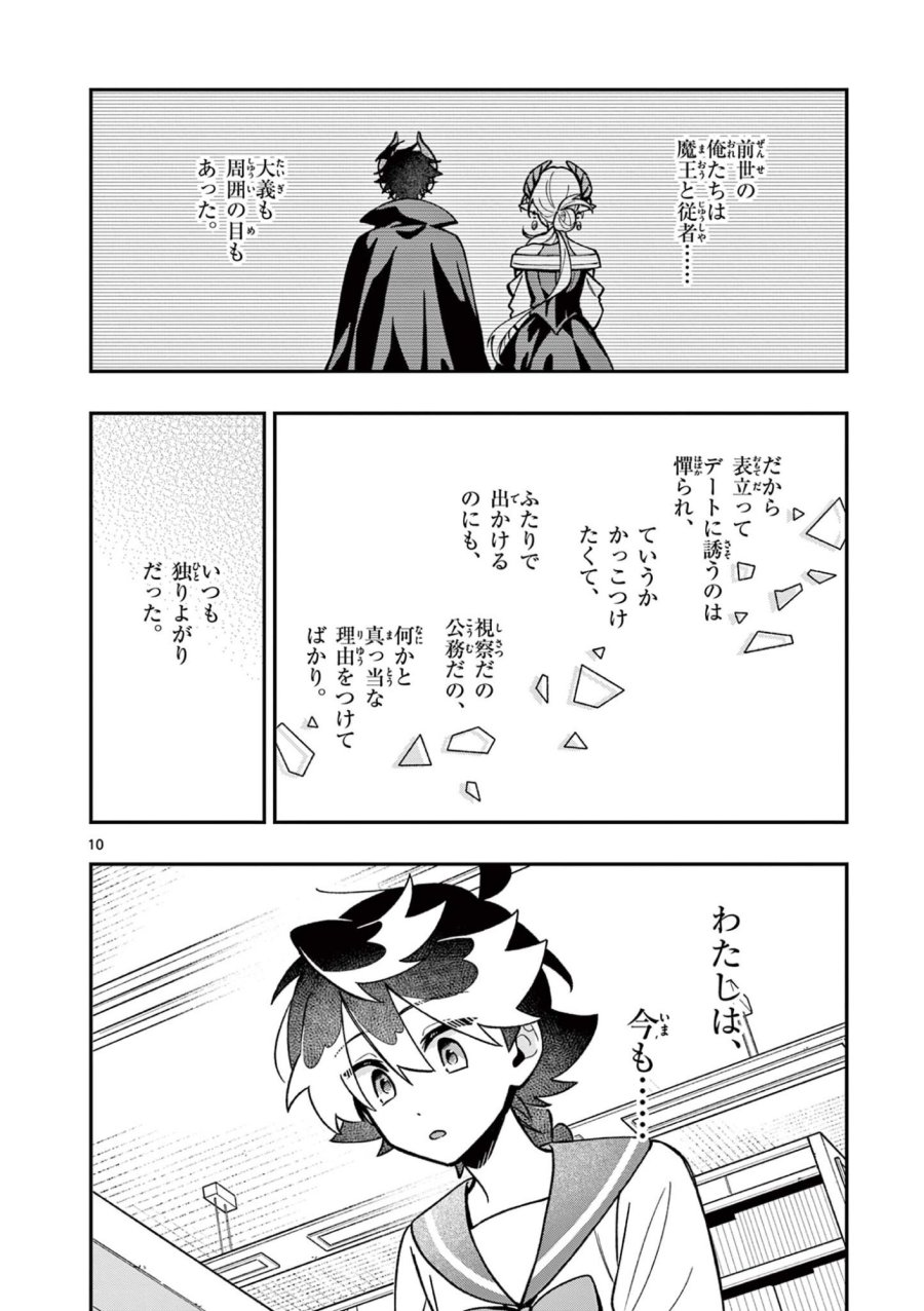 魔王さま、リリリベンジ! 第3話 - Page 10