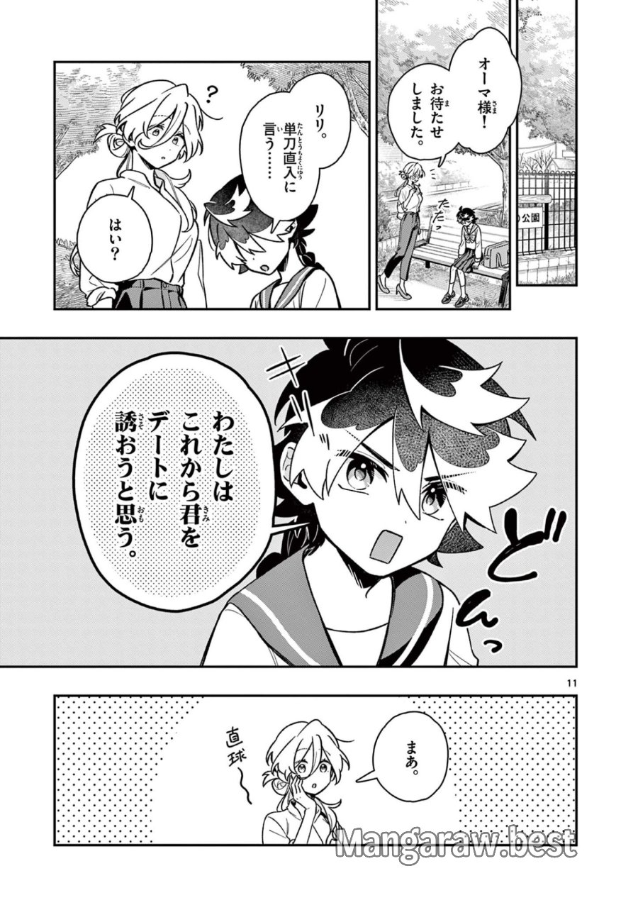 魔王さま、リリリベンジ! 第3話 - Page 11