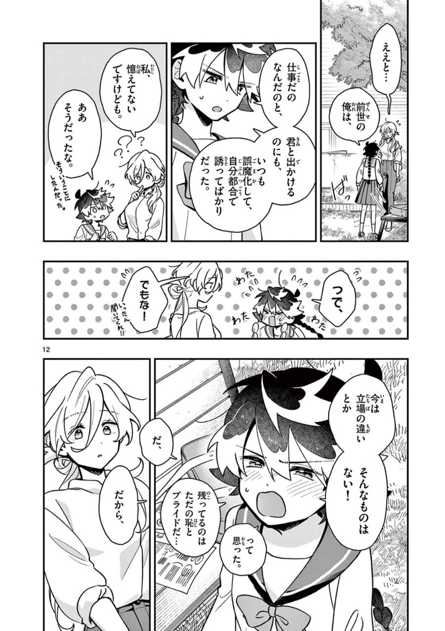 魔王さま、リリリベンジ! 第3話 - Page 12