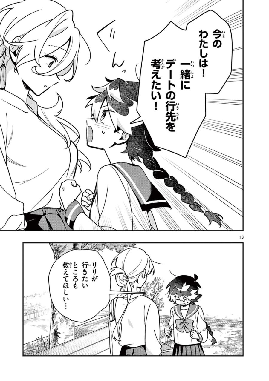 魔王さま、リリリベンジ! 第3話 - Page 13
