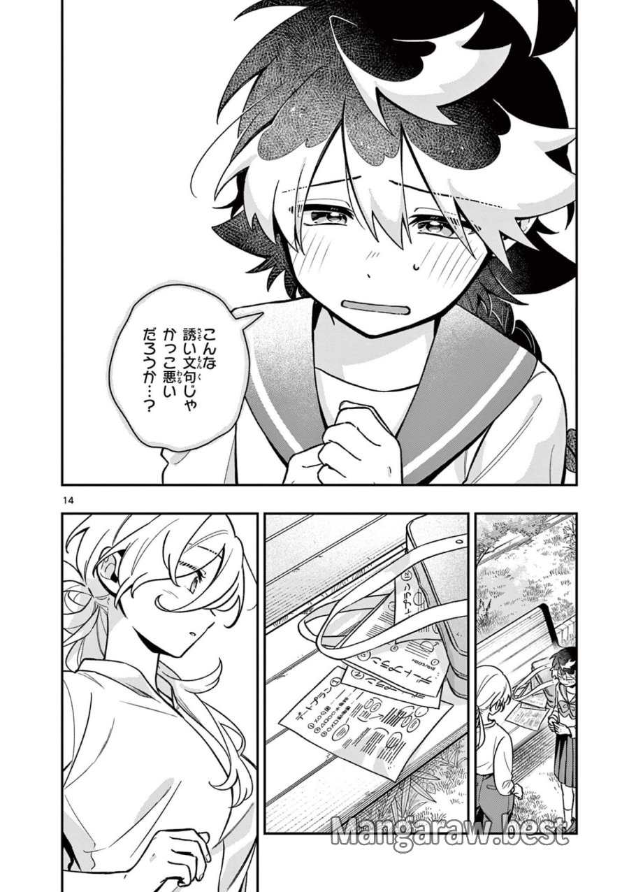 魔王さま、リリリベンジ! 第3話 - Page 14