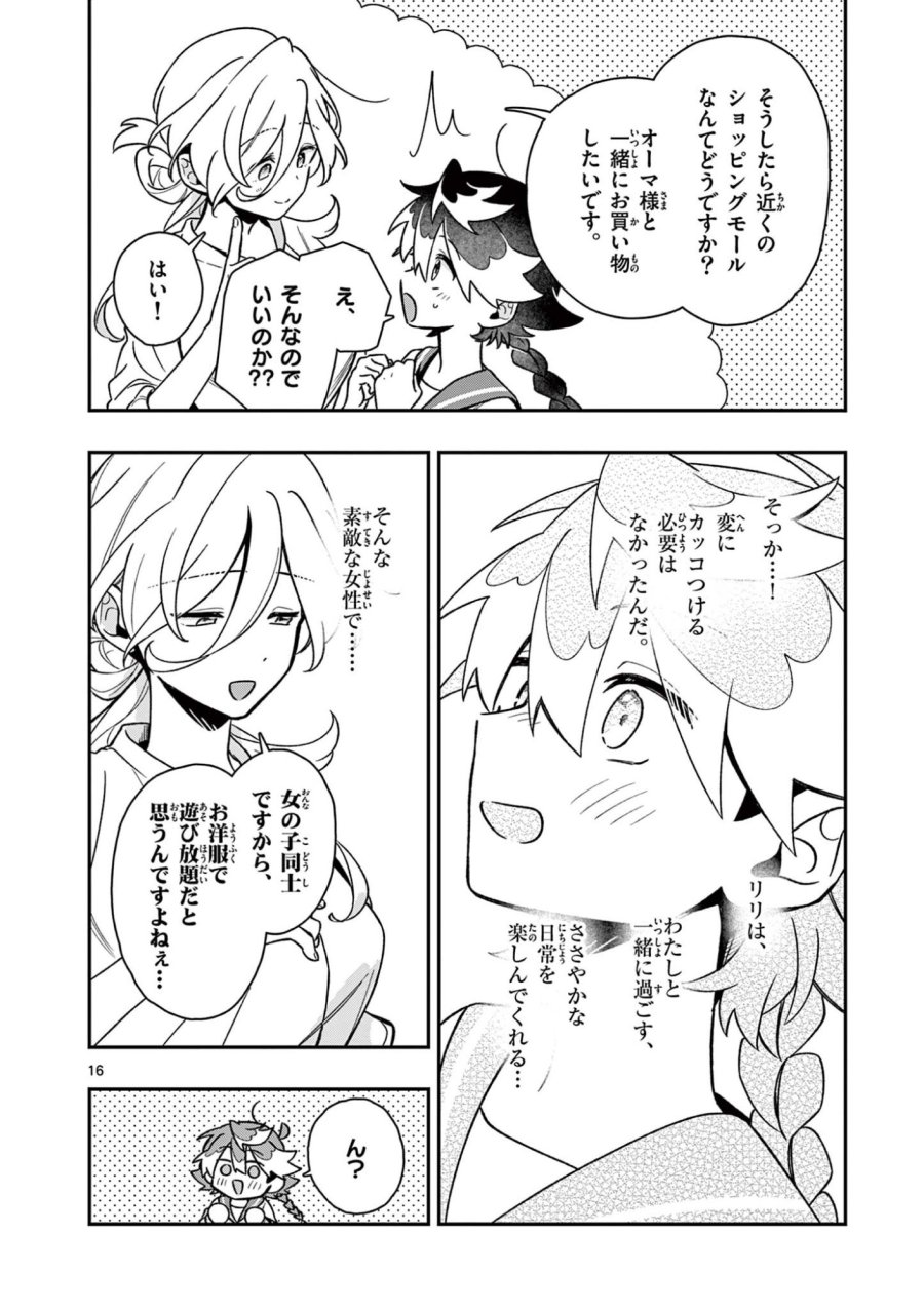 魔王さま、リリリベンジ! 第3話 - Page 16