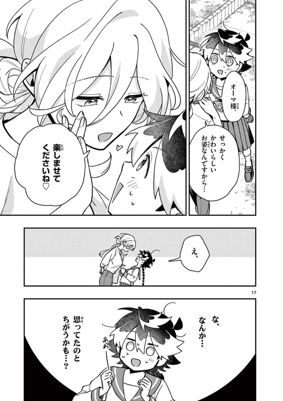 魔王さま、リリリベンジ! 第3話 - Page 17