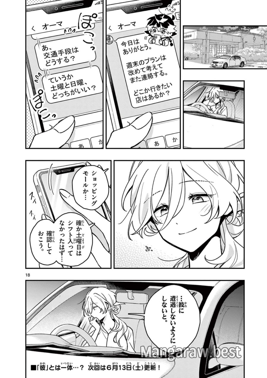 魔王さま、リリリベンジ! 第3話 - Page 18