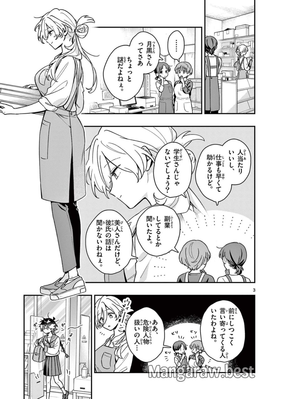 魔王さま、リリリベンジ! 第3話 - Page 3