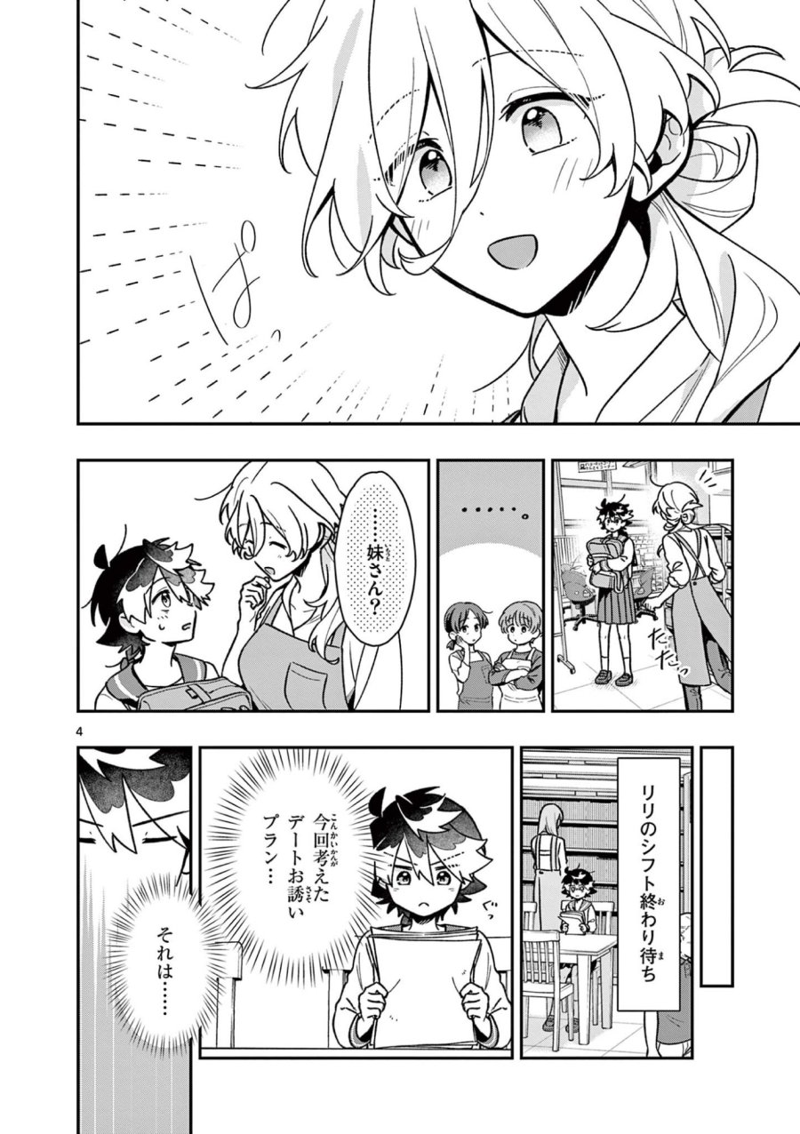 魔王さま、リリリベンジ! 第3話 - Page 4