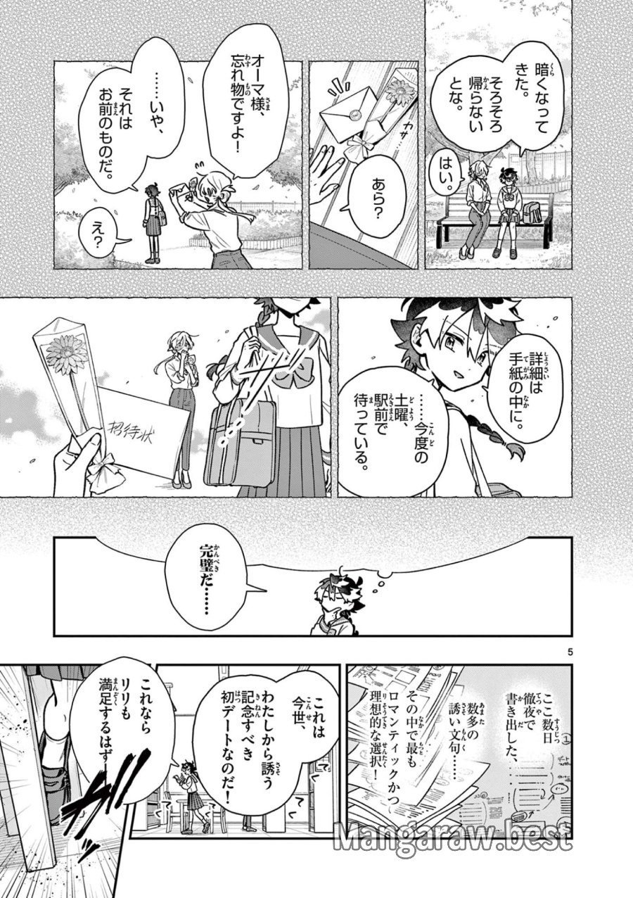 魔王さま、リリリベンジ! 第3話 - Page 5