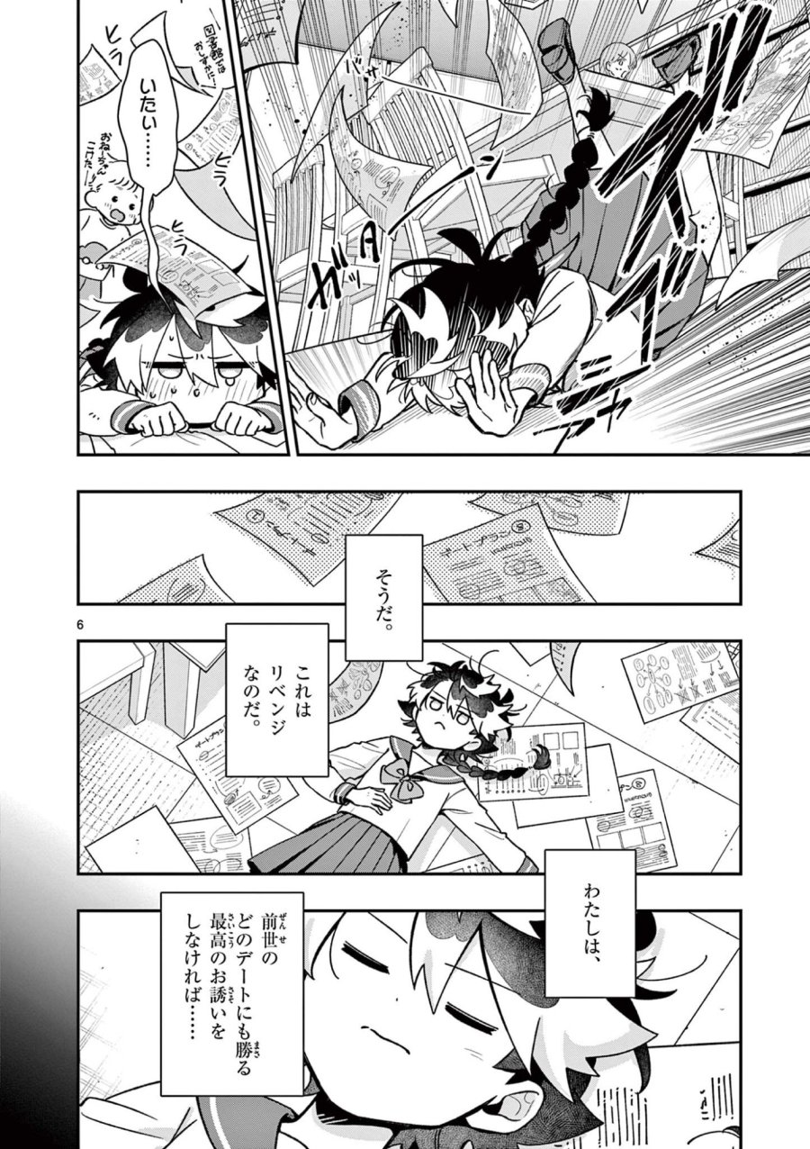魔王さま、リリリベンジ! 第3話 - Page 6