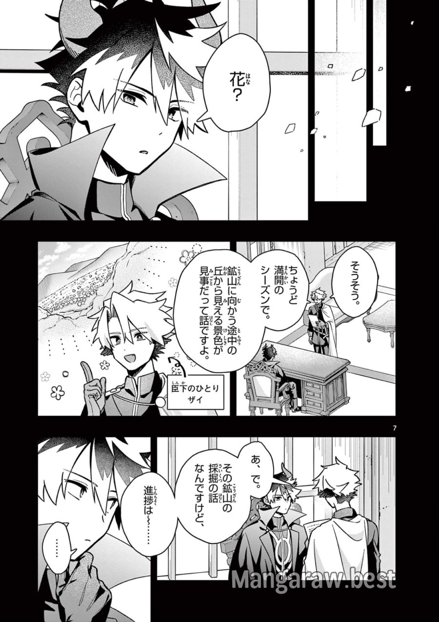 魔王さま、リリリベンジ! 第3話 - Page 7
