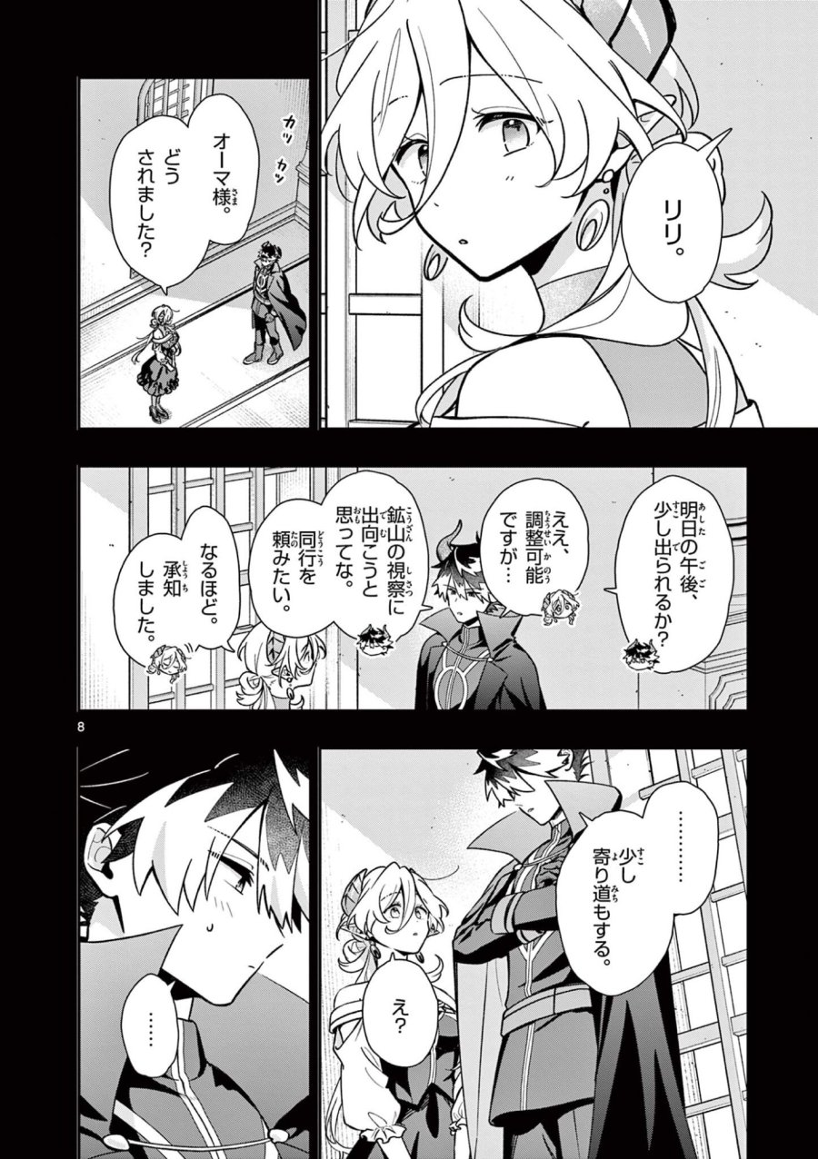 魔王さま、リリリベンジ! 第3話 - Page 8