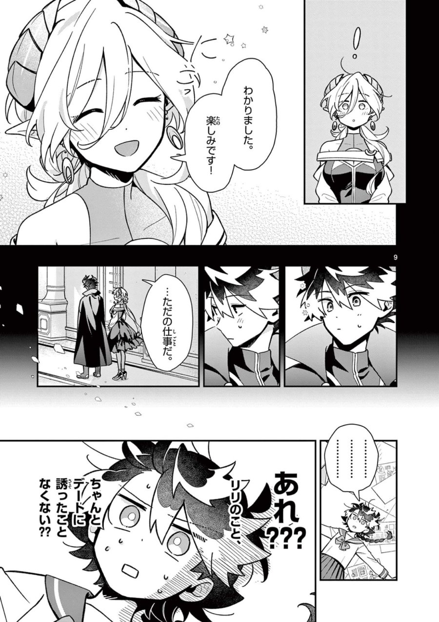 魔王さま、リリリベンジ! 第3話 - Page 9