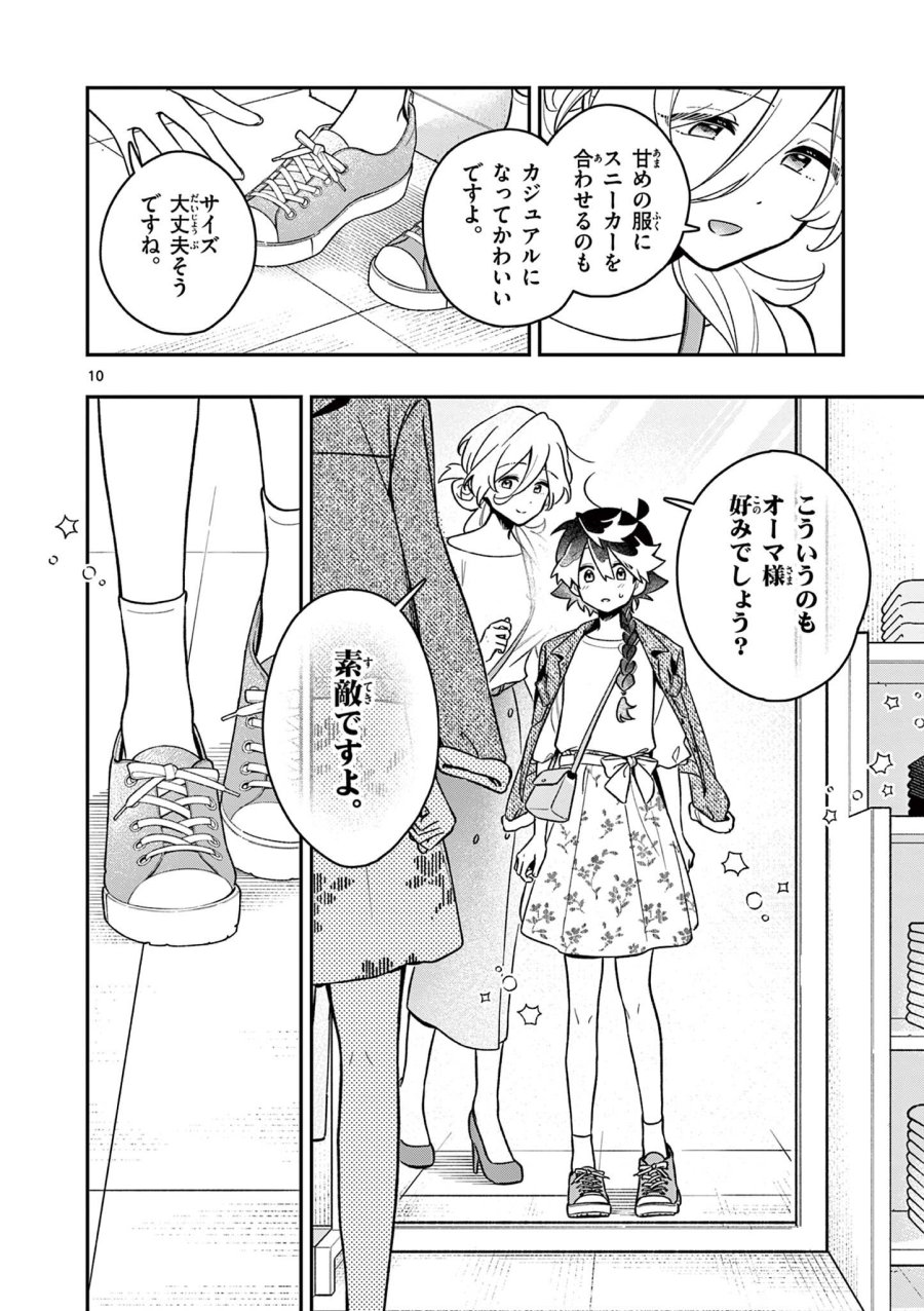 魔王さま、リリリベンジ! 第5話 - Page 10
