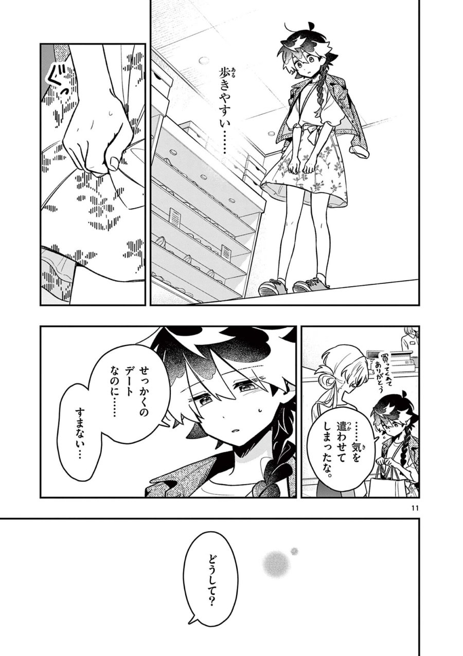 魔王さま、リリリベンジ! 第5話 - Page 11
