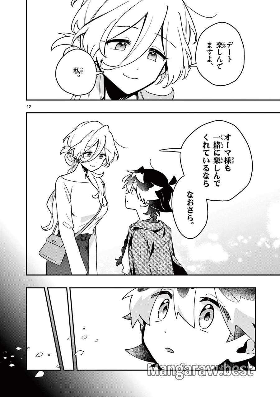 魔王さま、リリリベンジ! 第5話 - Page 12