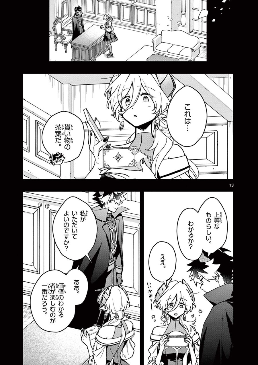 魔王さま、リリリベンジ! 第5話 - Page 13