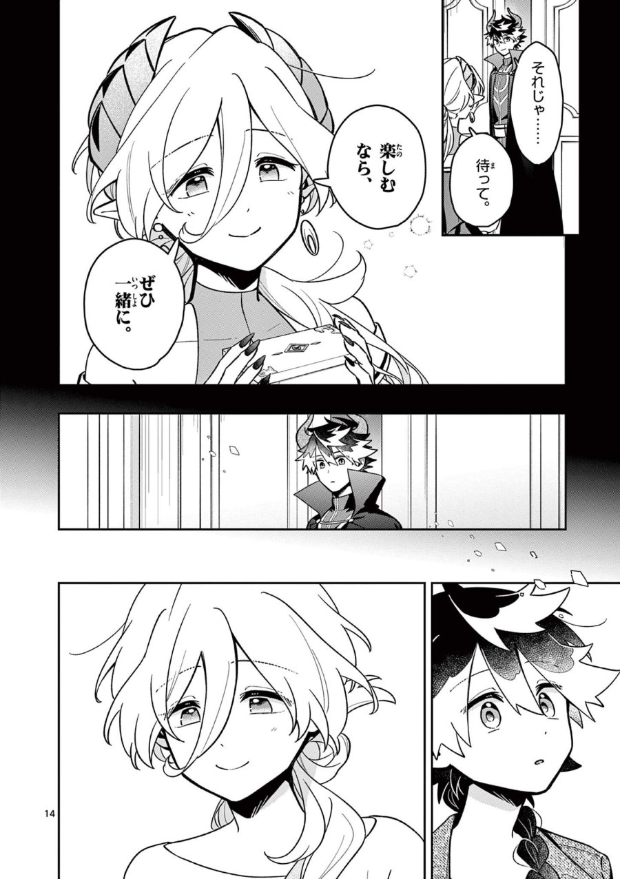 魔王さま、リリリベンジ! 第5話 - Page 14