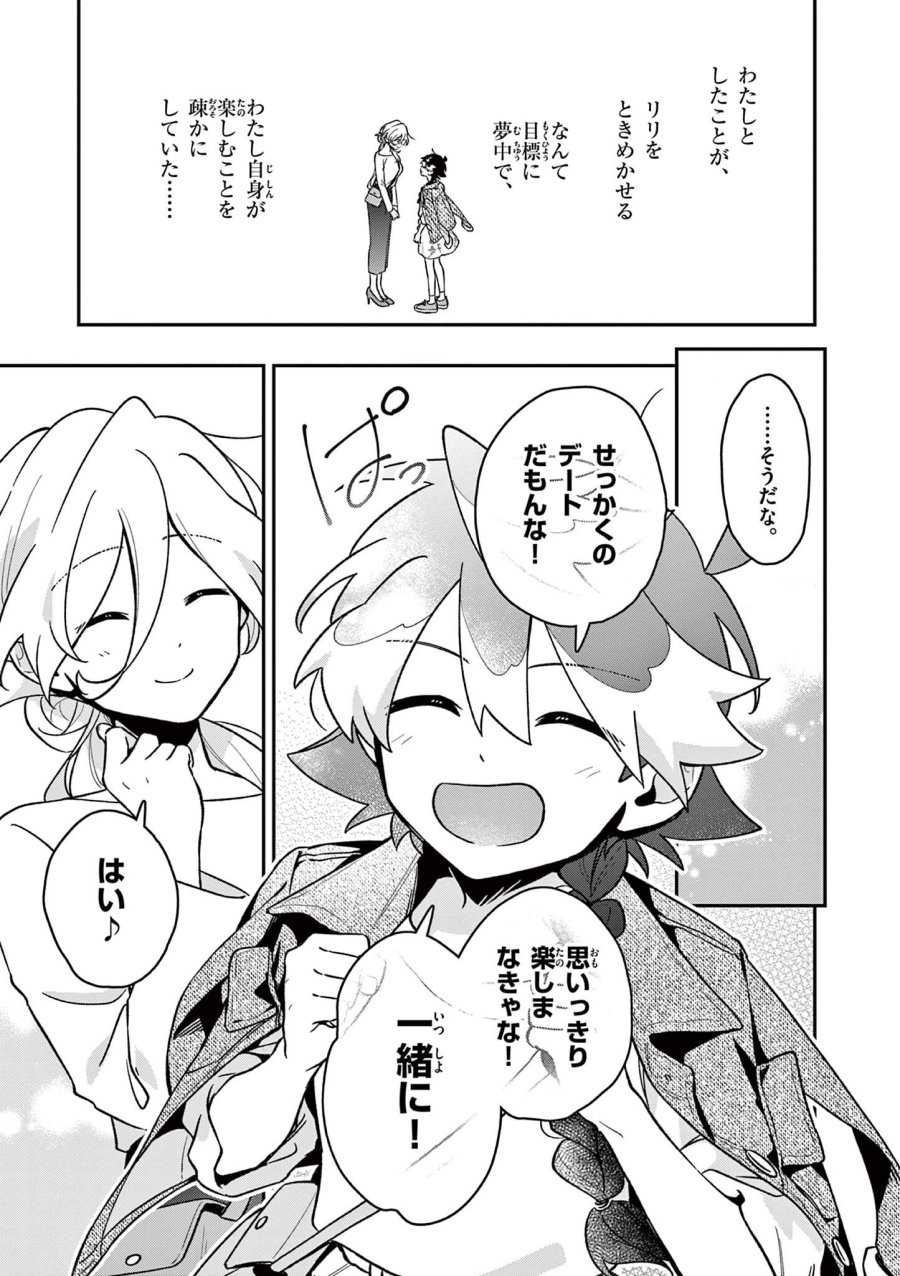 魔王さま、リリリベンジ! 第5話 - Page 15