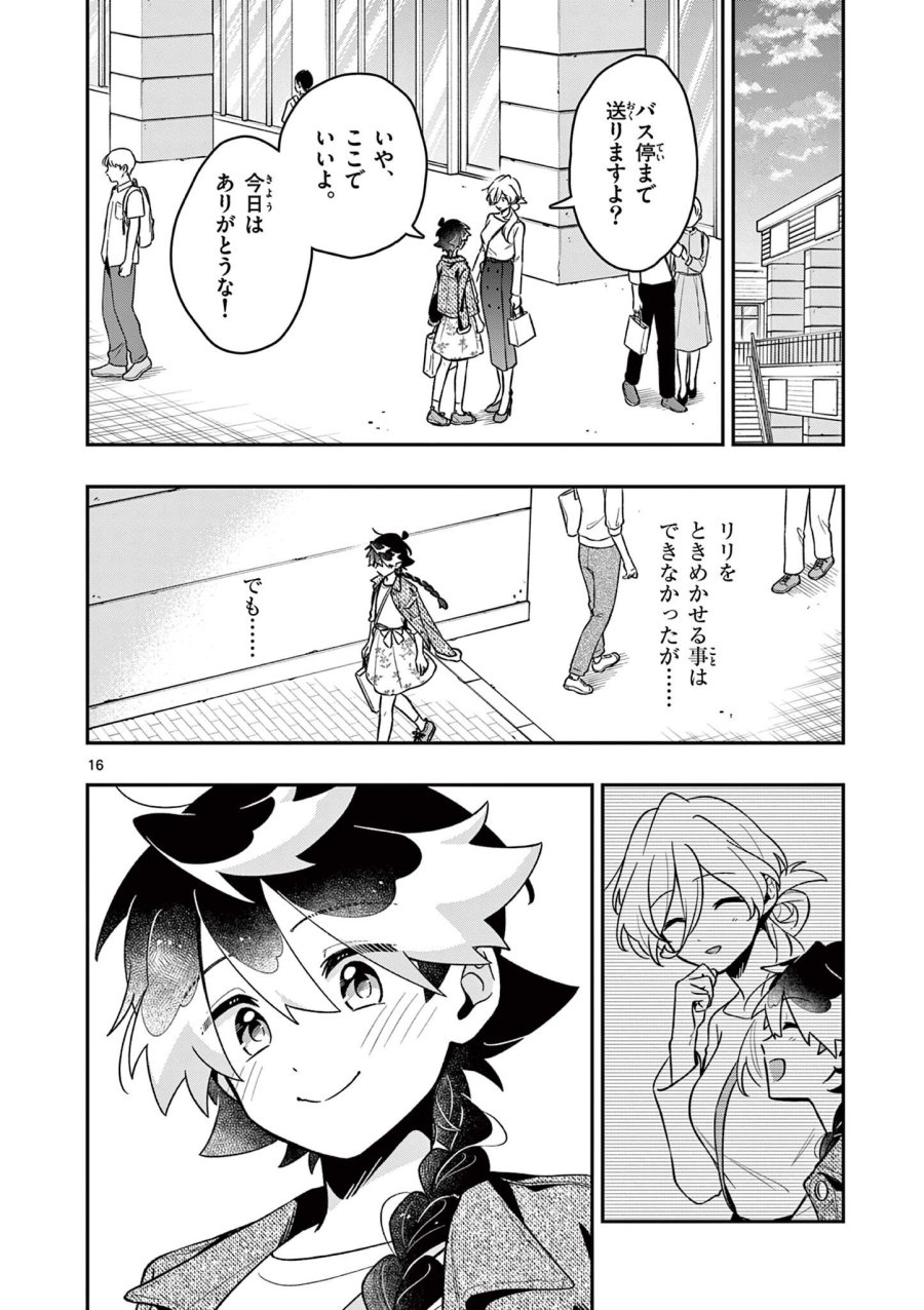 魔王さま、リリリベンジ! 第5話 - Page 16
