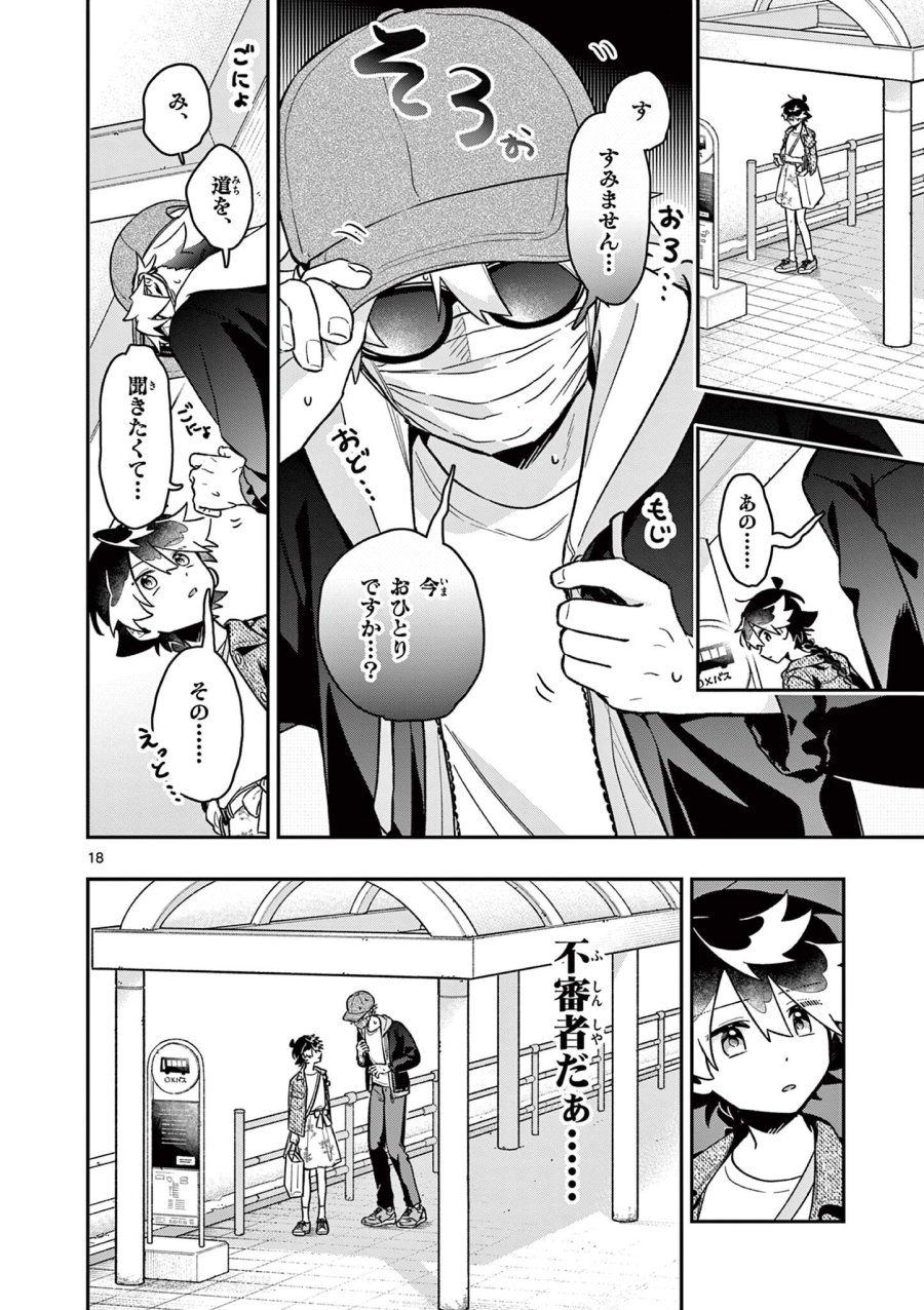 魔王さま、リリリベンジ! 第5話 - Page 18