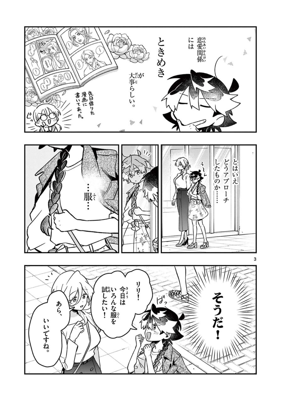魔王さま、リリリベンジ! 第5話 - Page 3