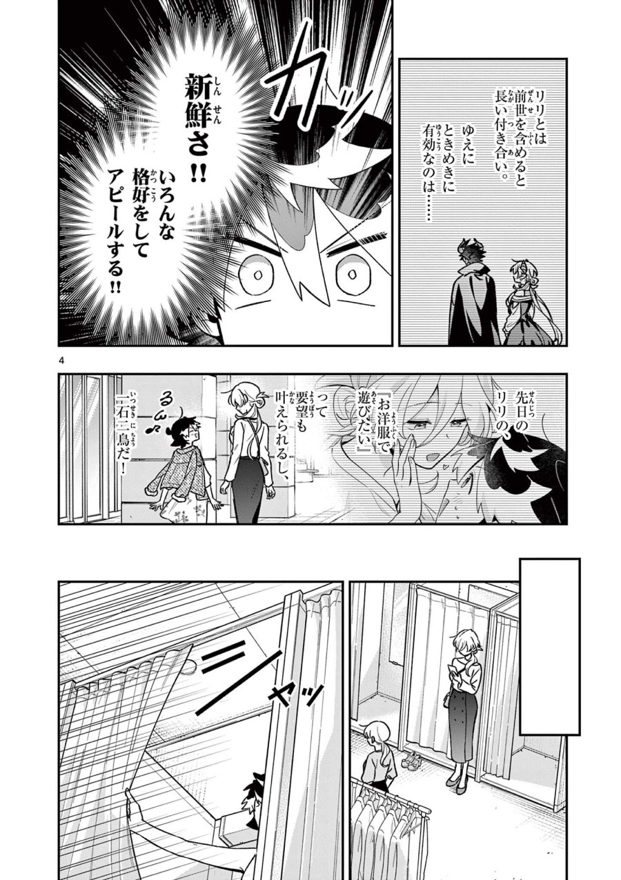 魔王さま、リリリベンジ! 第5話 - Page 4