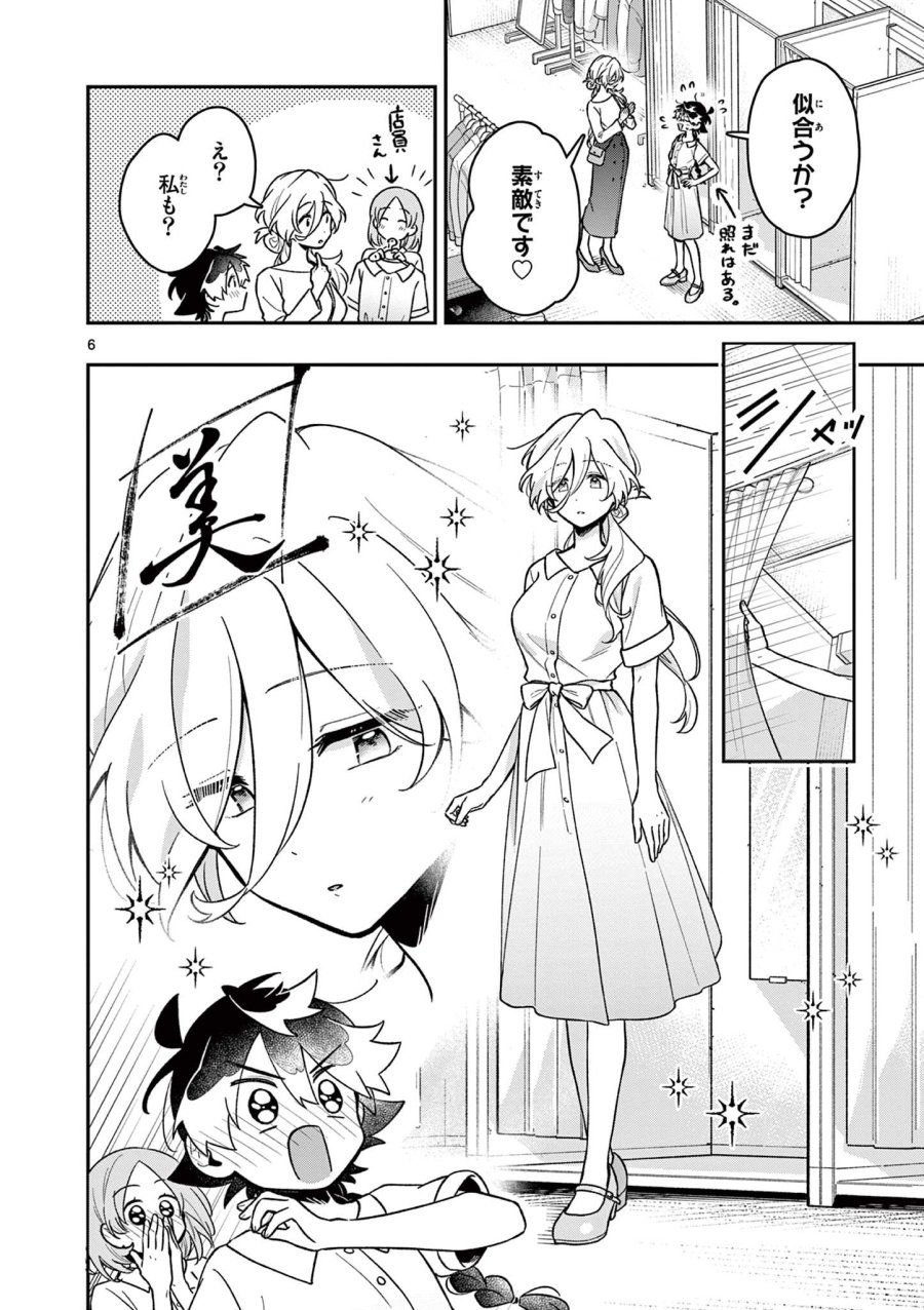 魔王さま、リリリベンジ! 第5話 - Page 6