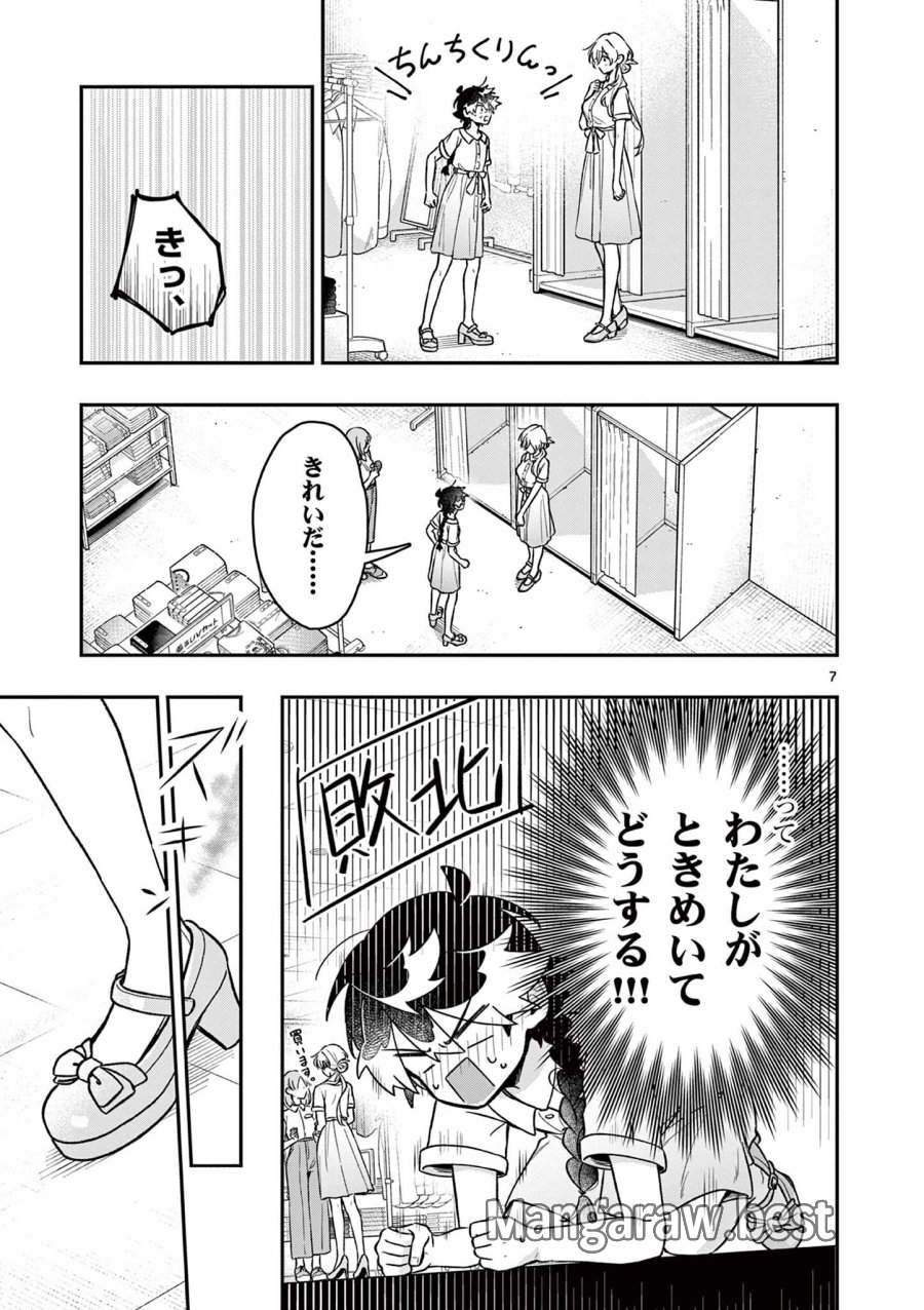 魔王さま、リリリベンジ! 第5話 - Page 7