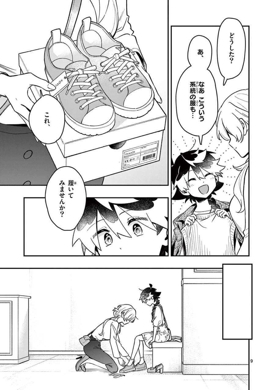 魔王さま、リリリベンジ! 第5話 - Page 9