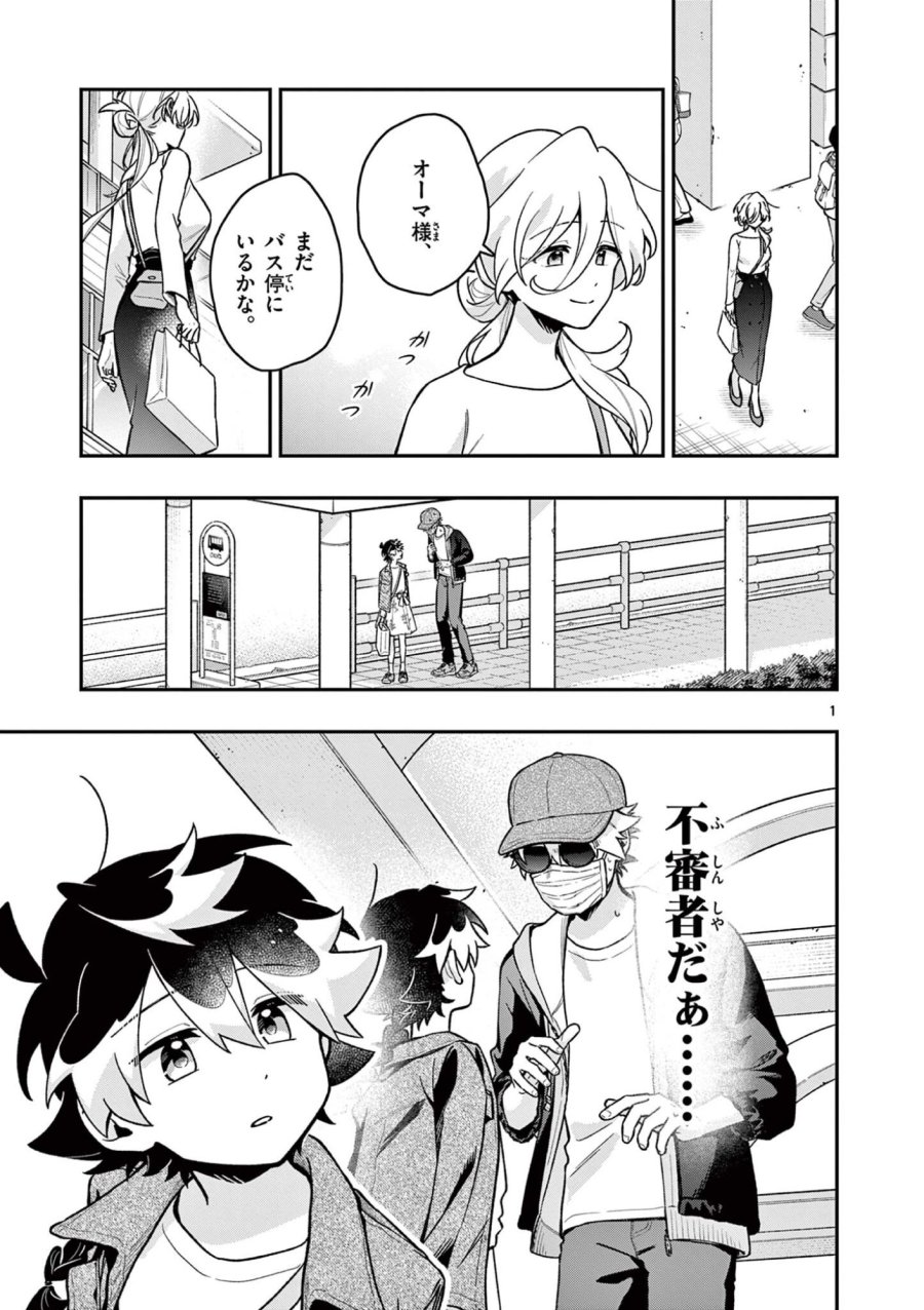 魔王さま、リリリベンジ! 第6話 - Page 1