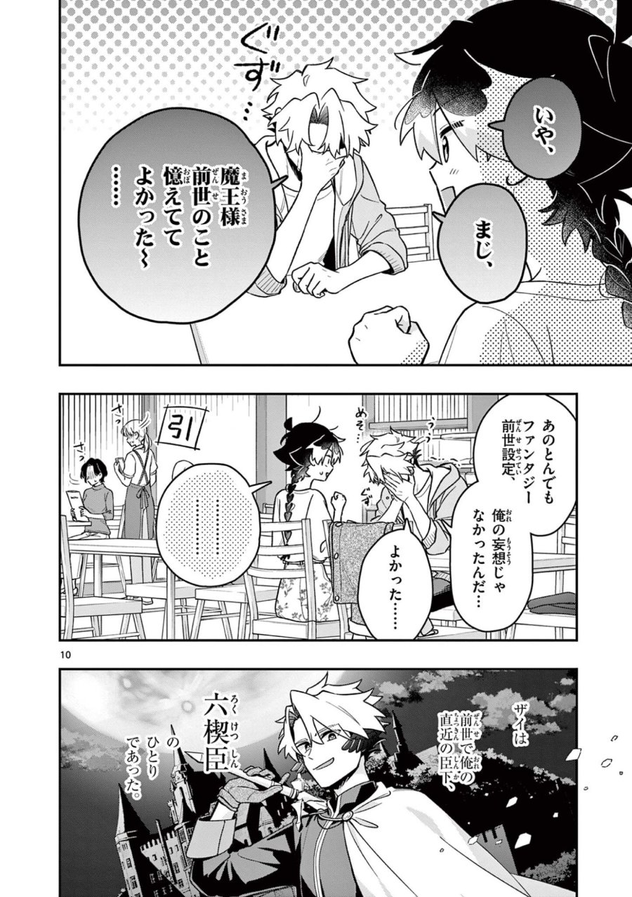 魔王さま、リリリベンジ! 第6話 - Page 10