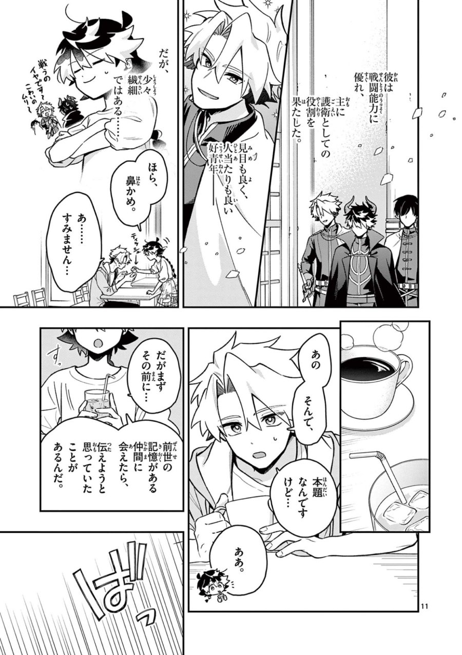 魔王さま、リリリベンジ! 第6話 - Page 11