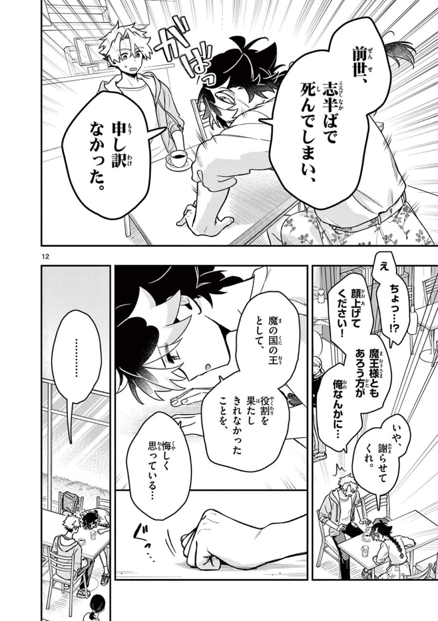 魔王さま、リリリベンジ! 第6話 - Page 12
