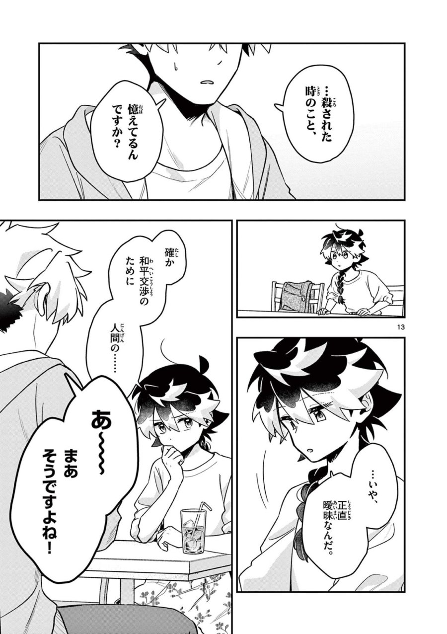 魔王さま、リリリベンジ! 第6話 - Page 13