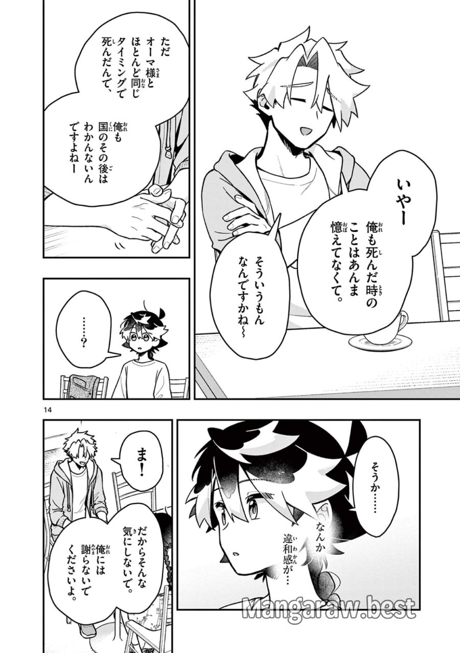 魔王さま、リリリベンジ! 第6話 - Page 14