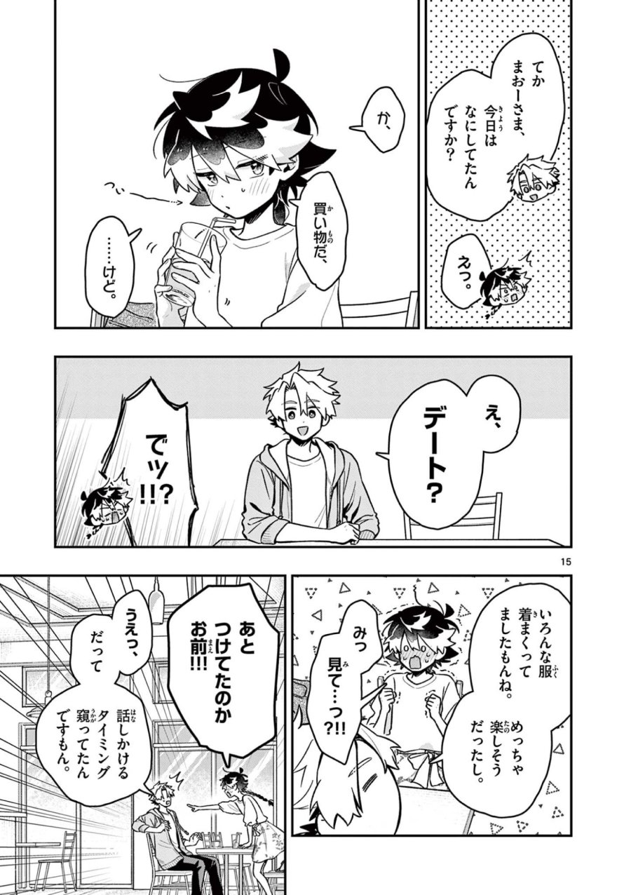 魔王さま、リリリベンジ! 第6話 - Page 15
