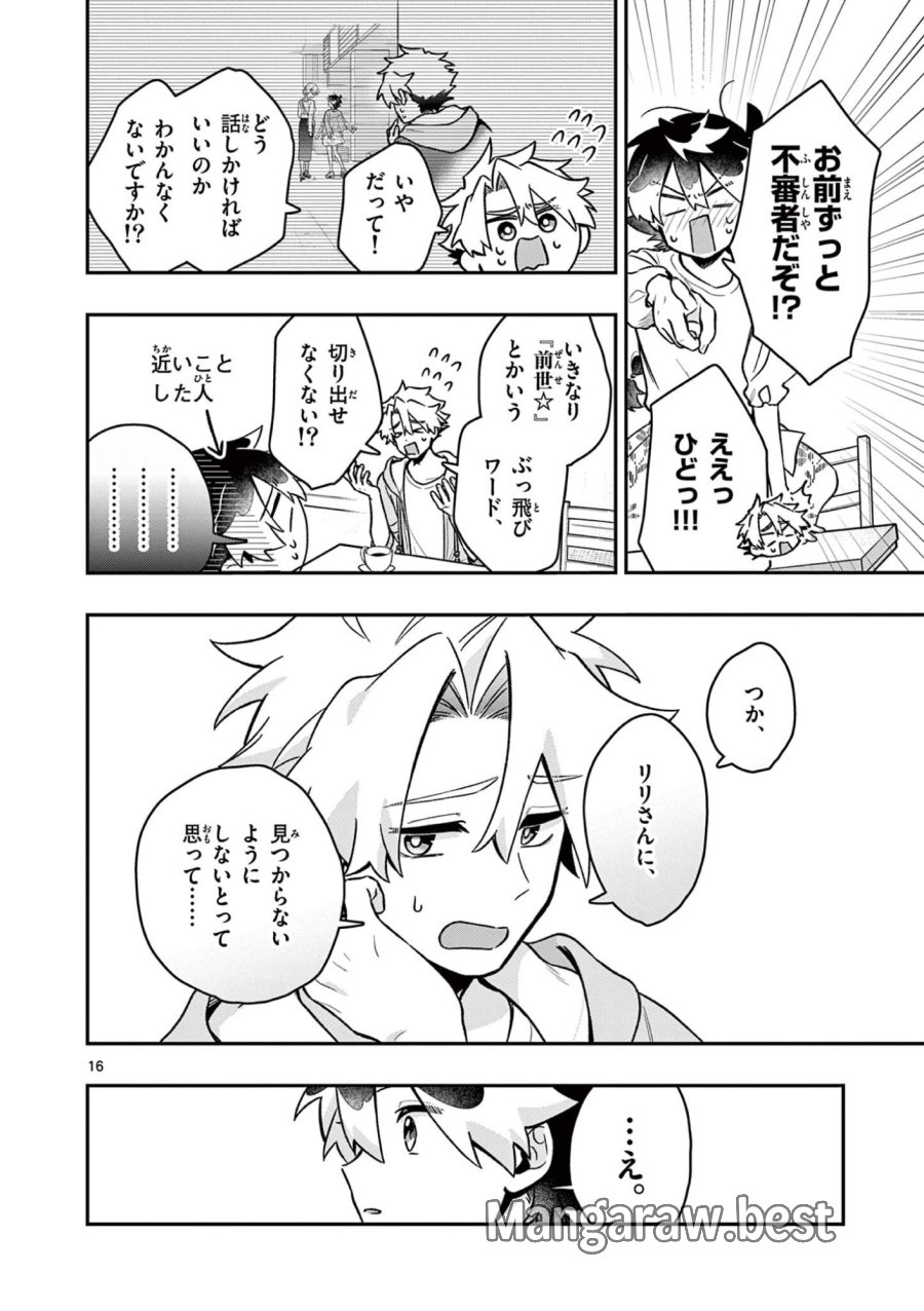 魔王さま、リリリベンジ! 第6話 - Page 16